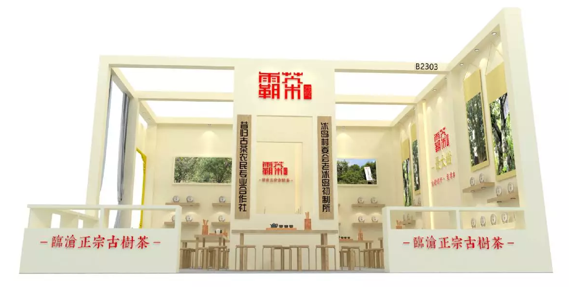 茶博会